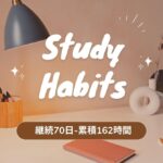 【10週目完了】英語学習の振り返り_累積162時間